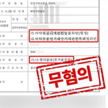 마약전담판사검사출신변호사