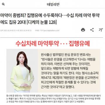 마약집행유예 판사출신변호사